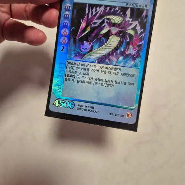 [BUNJANG] Live On Ultra Violet SR Card / 라이브온 울트라 바이올렛 SR