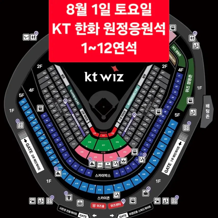 [BUNJANG] KT vs. Hanwha Baseball Game Tickets - August 1st / <최고명당> 8월 1일(토요일) KT 한화 1,3루 응원지정석 1~12연석