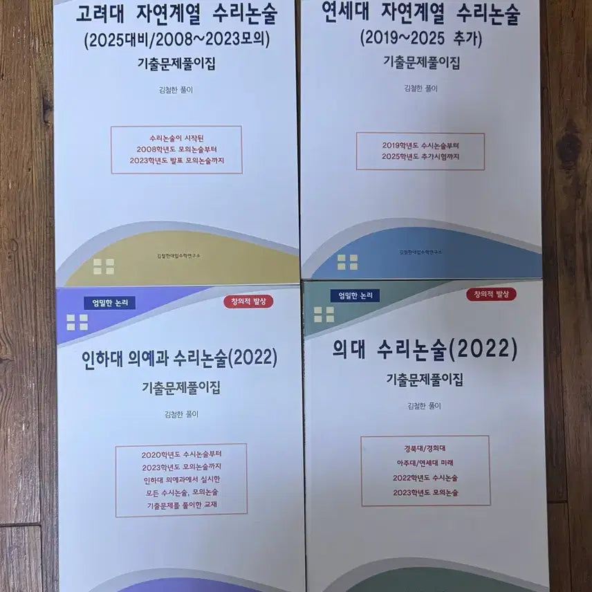 [BUNJANG] Past Exam Papers for College Scholastic Ability Test (CSAT) Essay Writing / 수리논술 기출 책