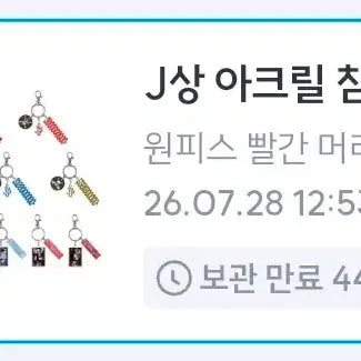 [BUNJANG] Pick & Pop One Piece Red Hair Pirates Keychain / 원가 이하)) 픽앤팝 원피스 빨간 머리 해적단 하위상 키링 양도