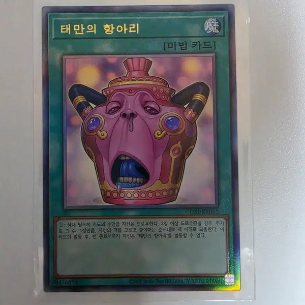 [BUNJANG] Yu-Gi-Oh! Jar of Avarice Ultimate Rare / 유희왕 태만의항아리 Ultimate Rare