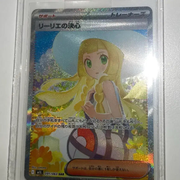 [BUNJANG] Pokemon Card Lillie's Decision SAR 091/063 Japanese / 포켓몬카드 릴리에의 결심 SAR 091/063 일판 (택포32)