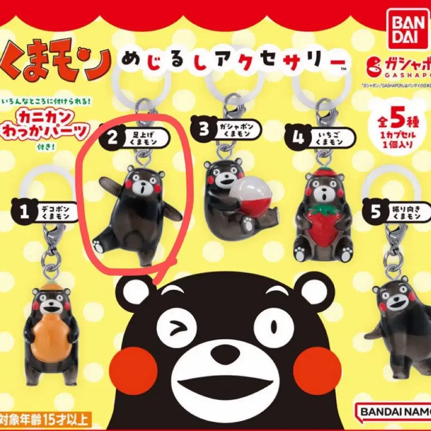 [BUNJANG] Kumamon 'Stepping Bear' Gacha Keychain / 쿠마몬 메지루시 가챠
