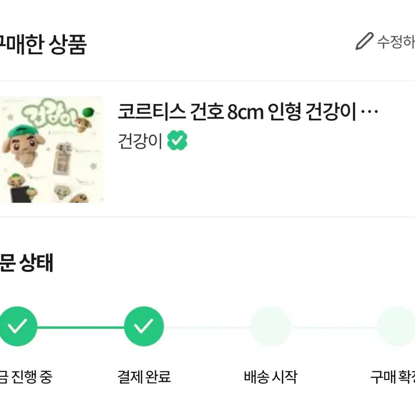 [BUNJANG] KORTIZ Gunho 8cm Doll 'Geongang-i' / 코르티스 건호 건강이 8cm 인형