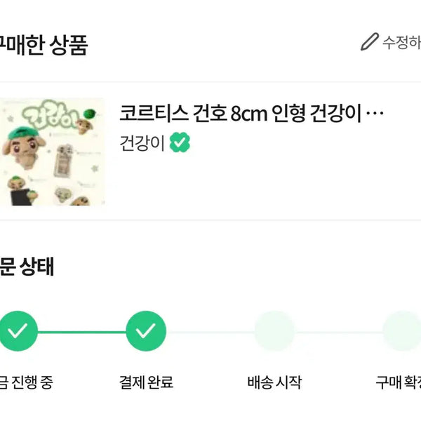 [BUNJANG] KORTIZ Gunho 8cm Doll 'Geongang-i' / 코르티스 건호 건강이 8cm 인형