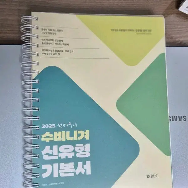 [BUNJANG] 2025 Seonjae Korean Language New Type Textbook / 2025 선재국어 수비니겨 신유형 기본서 공무원 공단기 문제집 기출