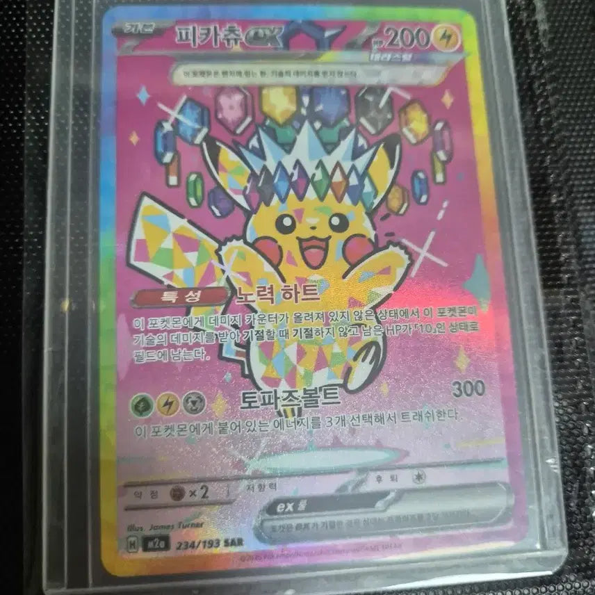 [BUNJANG] Pokemon Card Pikachu 234/193 SAR / 포켓몬카드 피카츄 234/193 SAR