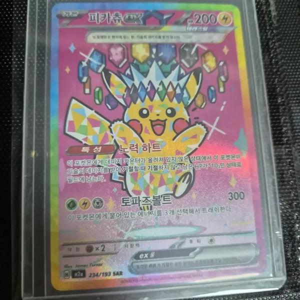 [BUNJANG] Pokemon Card Pikachu 234/193 SAR / 포켓몬카드 피카츄 234/193 SAR