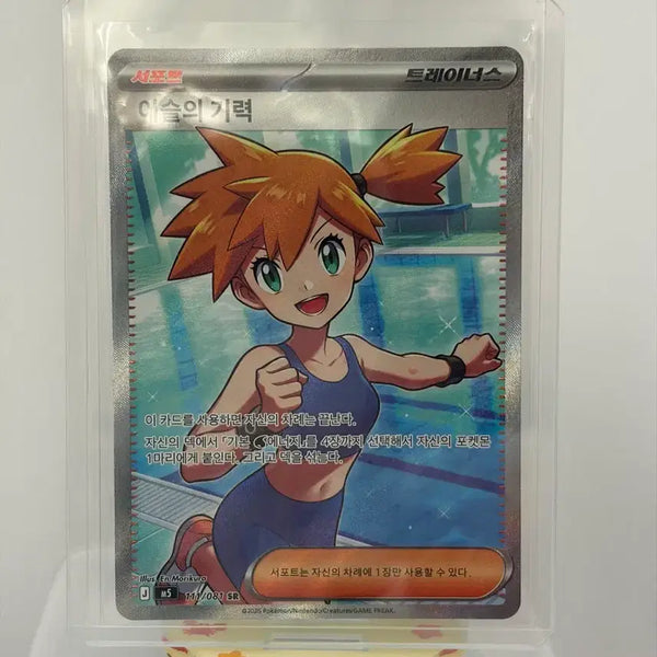[BUNJANG] Pokemon Card Misty's Determination SR Korean Version / [포켓몬카드] 이슬의 기력 SR 한글판