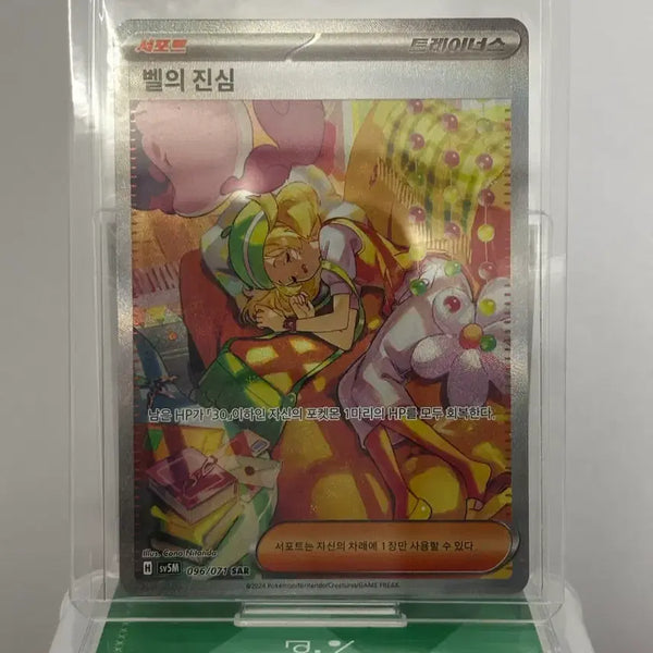[BUNJANG] Pokemon Card Bel's Sincerity SAR Korean Edition / [포켓몬카드] 벨의 진심 SAR 한글판