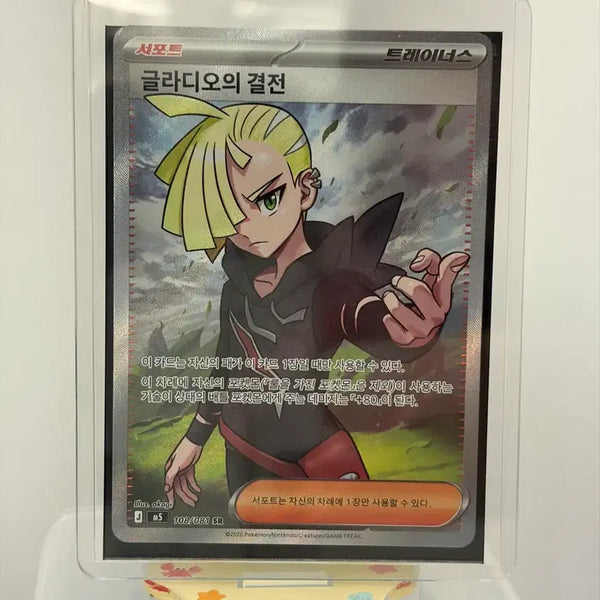 [BUNJANG] Pokemon Card Gladion's Battle + Clemont's Ingenuity SR Bundle Set / [포켓몬카드] 글라디오의 결전 + 시트론의 재치 SR 일괄