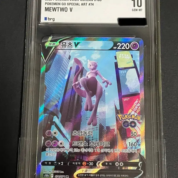 [BUNJANG] Pokemon TCG Mewtwo Special Illustration Rare SR (BRG 10 Graded) Card / 포켓몬카드 포켓몬고 뮤츠 특일 SR brg 10등급