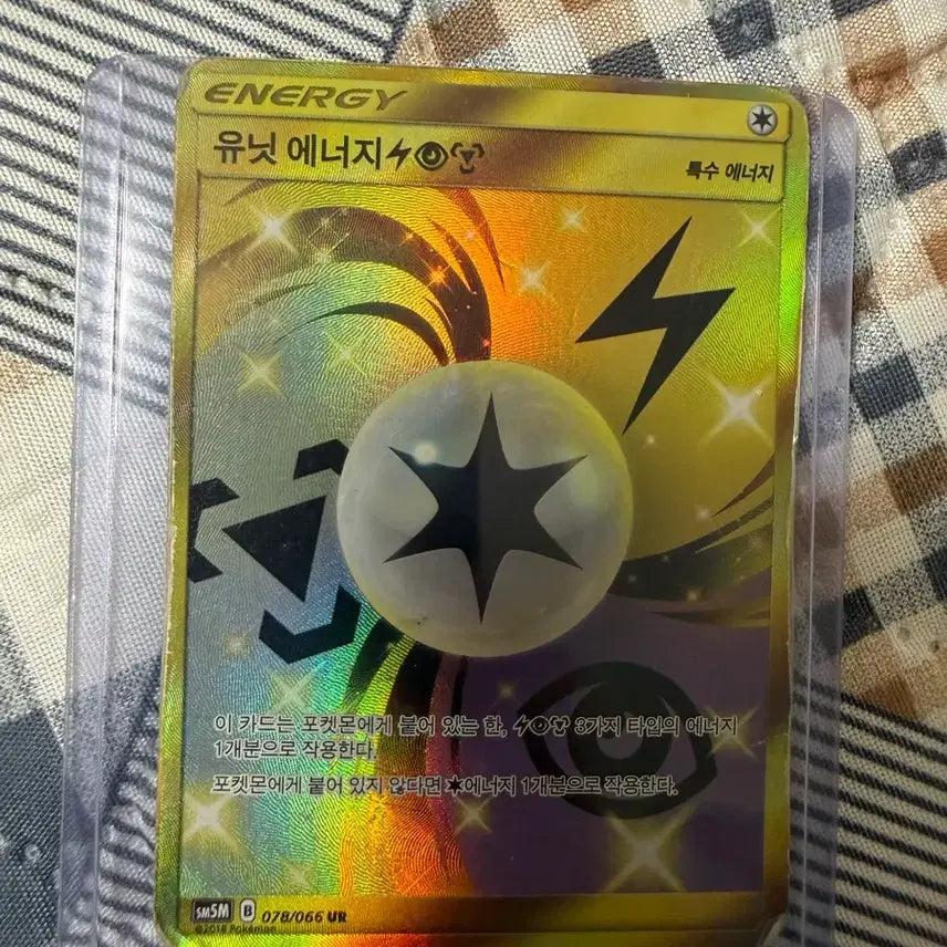 [BUNJANG] Pokemon Card Unit Energy SM5MB 078/066 UR / 포켓몬카드 유닛 에너지 SM5MB 078/066 UR