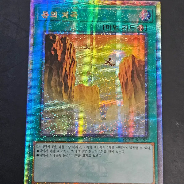 [BUNJANG] Yu-Gi-Oh! Dragon's Lair 25th Anniversary Edition / 유희왕 용의계곡 25쿼싴