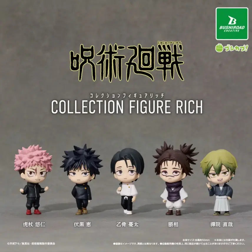 [BUNJANG] Jujutsu Kaisen Collection Rich Gacha Sealed Full Set / 주술회전 컬렉션 rich 가챠(미개봉풀셋)