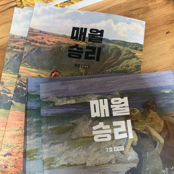 [BUNJANG] Maehwolsungri 7 & 8 / 2025 매월승리 7호 8호