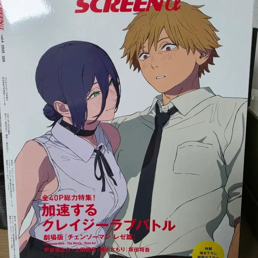 [BUNJANG] SCREEN α Magazine September 2025 Issue (Chainsaw Man - Reze Cover) / 2025년 9월호 (체인소맨 레제편 표지) 스크린알파 잡지