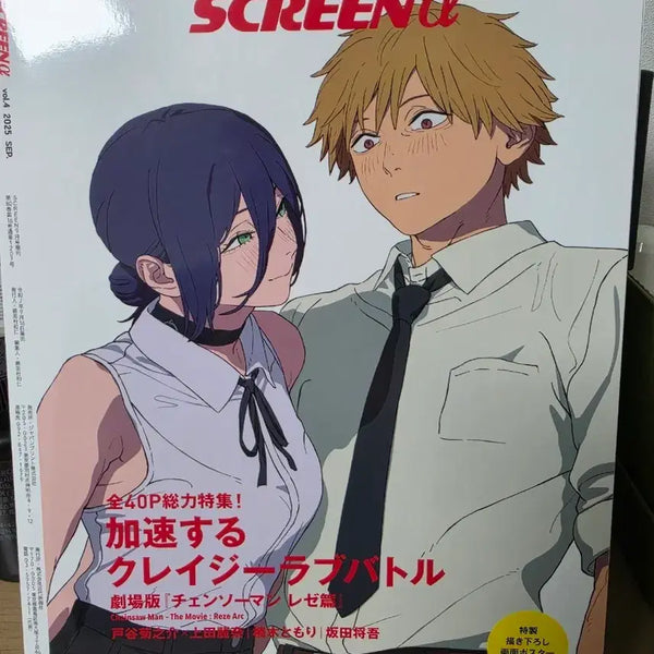 [BUNJANG] SCREEN α Magazine September 2025 Issue (Chainsaw Man - Reze Cover) / 2025년 9월호 (체인소맨 레제편 표지) 스크린알파 잡지