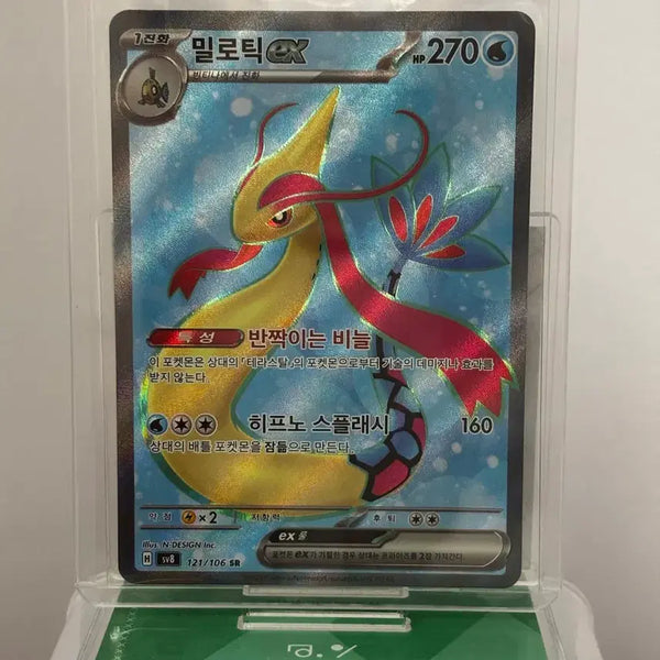 [BUNJANG] Milotic ex SR Pokémon Card / [포켓몬카드] 밀로틱ex SR