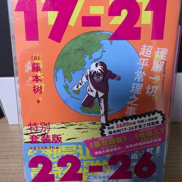 [BUNJANG] Tatsuki Fujimoto 17-21 Collection Taiwan Special Edition Set / 후지모토 타츠키 17-26 단편집 대만 스페셜 에디션