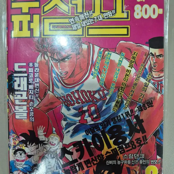 [BUNJANG] Super Jump Issue #8 (1992) Comic Book / 수퍼점프 8호 92년도 만화책