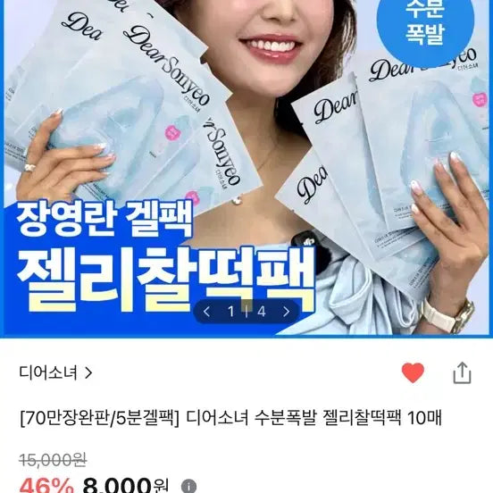 [BUNJANG] Dear Sister Moisture Bomb Jelly Rice Cake Pack (10 Sheets) / 디어소녀 수분폭발 젤리찰떡팩 10매