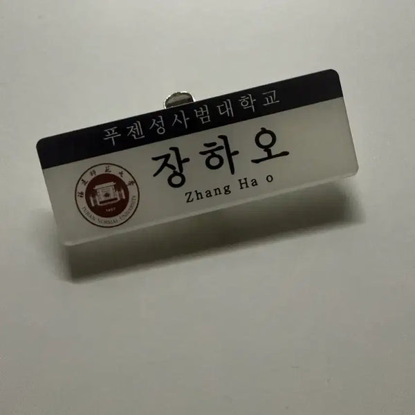 [BUNJANG] Zhang Hao ZB1 Name Tag / 장하오 명찰 앤더블 제베원 사범대