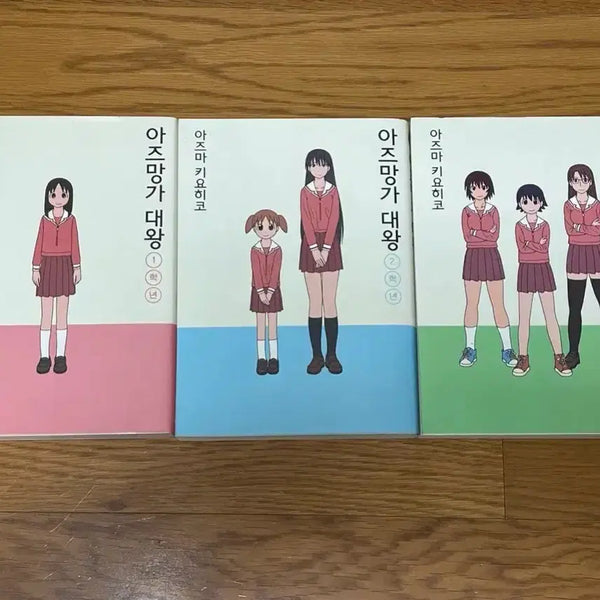 [BUNJANG] Azumanga Daioh New Edition Manga Volumes 1-3 (First Edition Vol. 2-3) / 2, 3권 초판) 아즈망가 대왕 신장판 만화책 1-3
