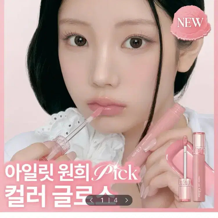 [BUNJANG] Rom&nd Glasting Color Gloss 24 Cream Bebe / 롬앤 글래스팅 컬러 글로스 24 크림 베베