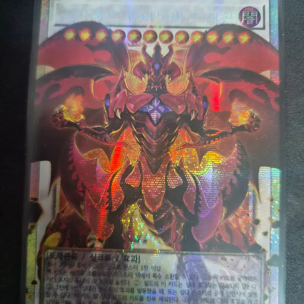 [BUNJANG] Yu-Gi-Oh! Scarlet Supernova Dragon / 유희왕)스카레드 슈퍼노바 드래곤 오버프식팝니다