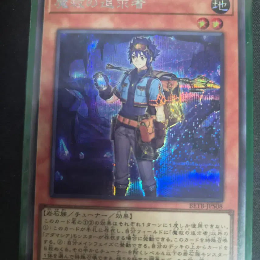[BUNJANG] Yu-Gi-Oh! Magician's Combination Secret Rare BETB-JPS08 / 유희왕) 마구의 추구자 시크릿 팝니다 BETB-JPS08