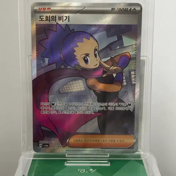 [BUNJANG] Pokemon Card Gládio's Showdown SR Korean Edition / [포켓몬카드] 도희의 비기, 글라디오의 결전, 무서운 청년 SR 한글판