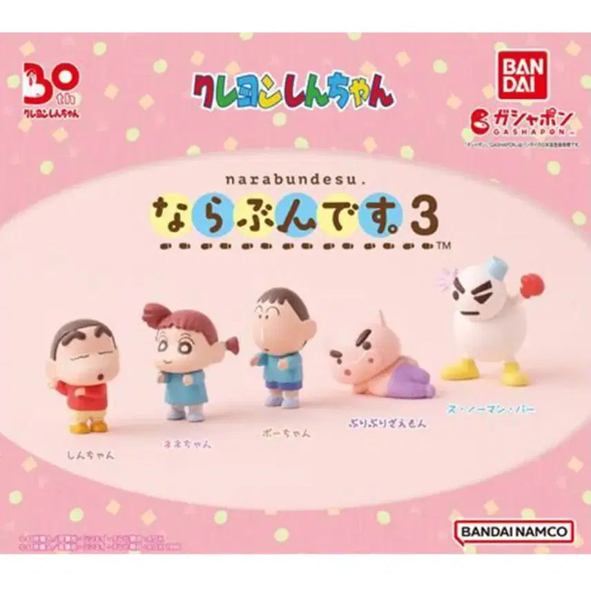 [BUNJANG] Bandai Crayon Shin-chan Naranndes 3rd Series Gacha Full Set (5 Types) / 반다이 짱구 나라분데스 나란히 3탄 가챠 5종 풀세트