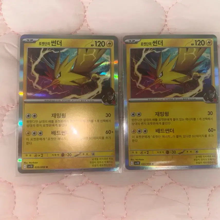 [BUNJANG] Team Rocket's Zapdos R Double Card Bundle / 로켓단의 썬더 R 두장 일괄
