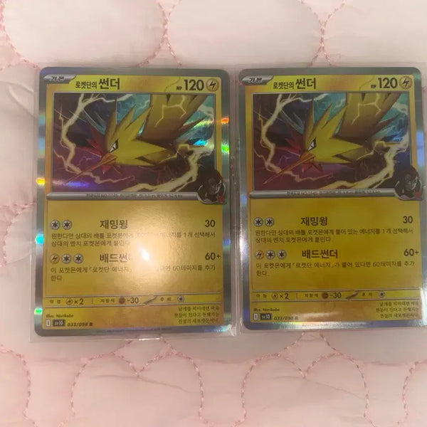[BUNJANG] Team Rocket's Zapdos R Double Card Bundle / 로켓단의 썬더 R 두장 일괄