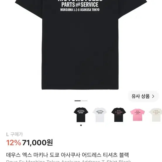 [BUNJANG] Deus Ex Machina Tokyo T-Shirt / 데우스 엑스 마키나 도쿄 반팔 새상품 L -> Xl교환