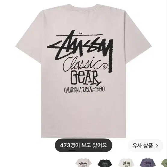 [BUNJANG] Stussy Classic Gear Short Sleeve T-Shirt / 스투시 클래식 기어 반팔