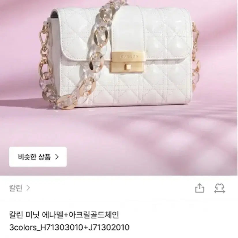 [BUNJANG] Carlyn Minuit Crossbody Bag White + 3 Straps / 칼린 미닛 크로스백 화이트+스트랩 3종