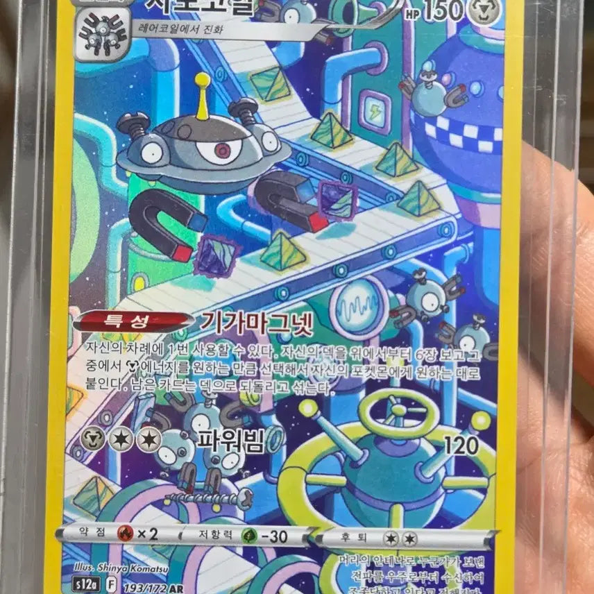 [BUNJANG] Pokemon Card Magnezone AR / 포켓몬카드 자포코일 AR