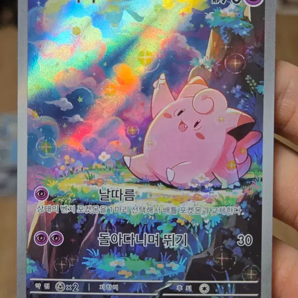 [BUNJANG] Pokemon Card Pinken, Everly AR / 포켓몬카드 삐삐, 에블리 AR