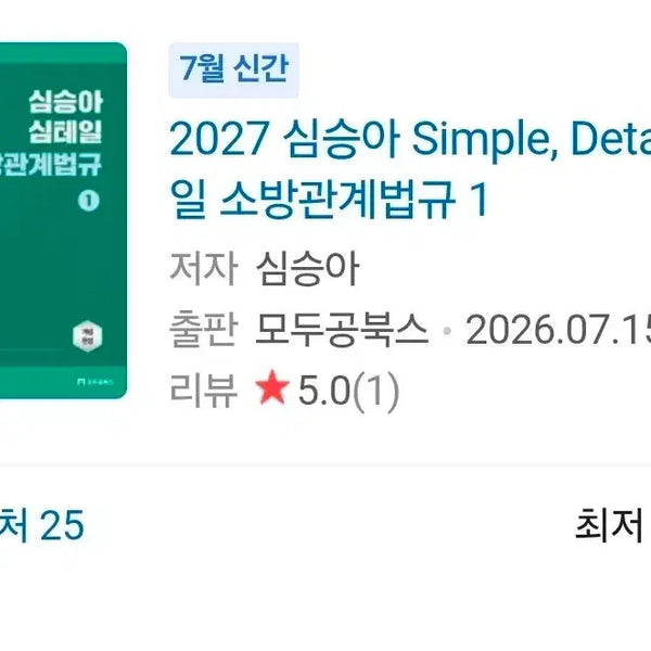 [BUNJANG] Shim Seung-ah '2027 Regulations' Vol. 1 Textbook / 심승아 2027 법규1권 새책 팔아요