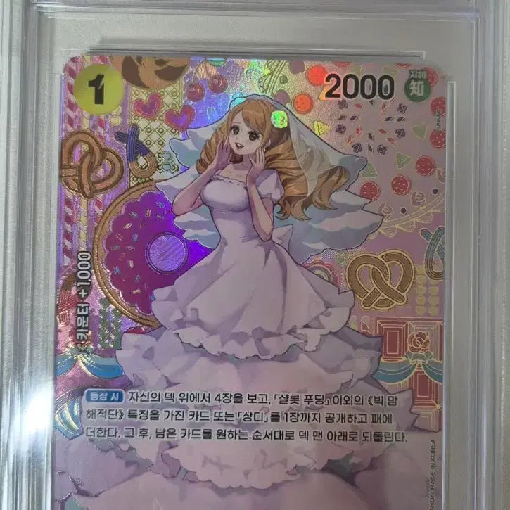 [BUNJANG] One Piece Card Charlotte Pudding SP CCG10 / 원피스카드 샬롯푸딩sp ccg10
