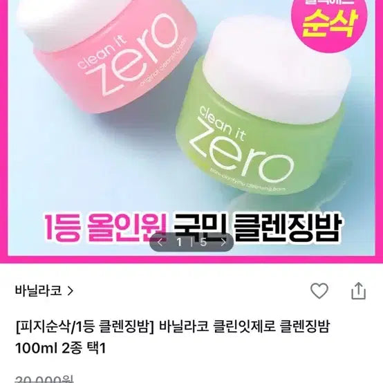 [BUNJANG] Banila Co. Clean It Zero Original Cleansing Balm 100ml (Sealed) / 미개봉 바닐라코 클린잇제로 오리지널 클렌징밤 100ml