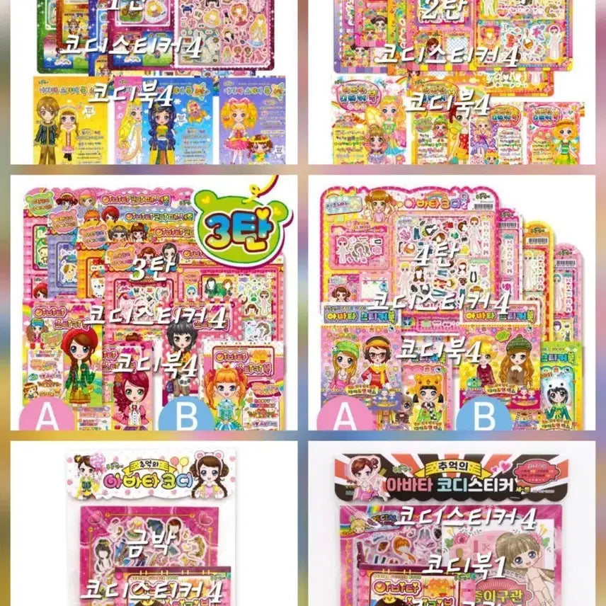 [BUNJANG] Avatar Coordination Sticker Set / 아바타 코디스티커 세트