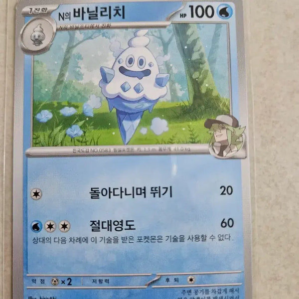 [BUNJANG] Pokémon Card Deck Source N's Vanilluxe 038/193 / [200원]포켓몬 카드 덱소스  N의 바닐리치 038/193