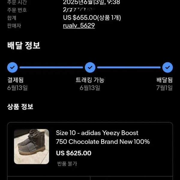 [BUNJANG] Adidas Yeezy Boost 750 Light Brown Sneakers / 이지 750 라이트브라운 280 판매