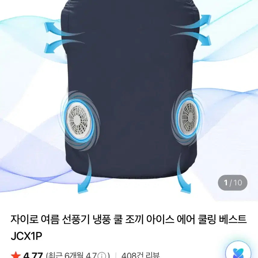 [BUNJANG] Gyro Cool Air Vest L Size / 자이로 쿨 에어조끼 L