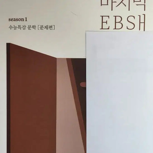 [BUNJANG] Jeongdamon Last EBS Suneung Special Lecture Literature Textbook / 정담온 마지막 EBSㅐ 수능특강 문학