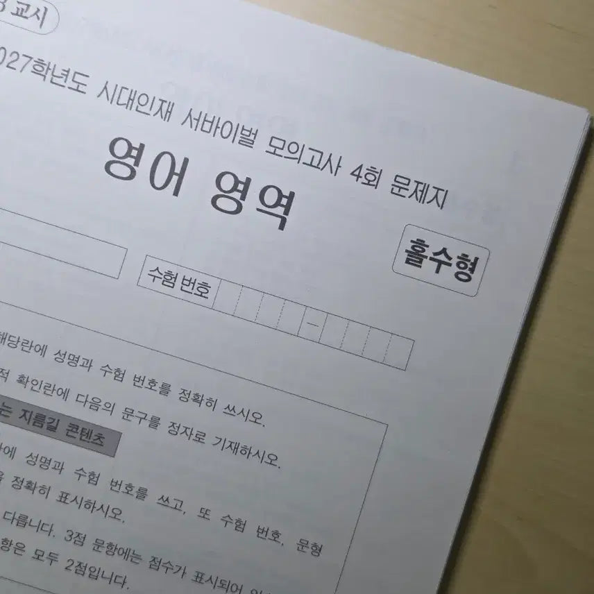 [BUNJANG] 2027 Sidah Hwae English Survival Series / 2027 시대인재 영어 서바이벌, 서바이벌전국