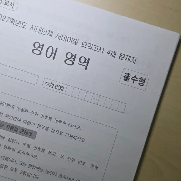 [BUNJANG] 2027 Sidah Hwae English Survival Series / 2027 시대인재 영어 서바이벌, 서바이벌전국